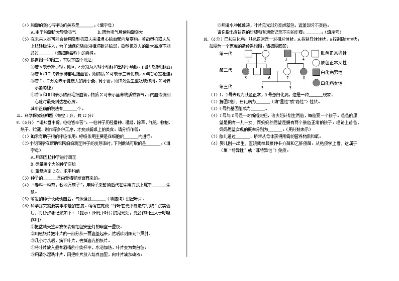 2019年湖北省襄阳中考生物试卷（含答案与解析）02