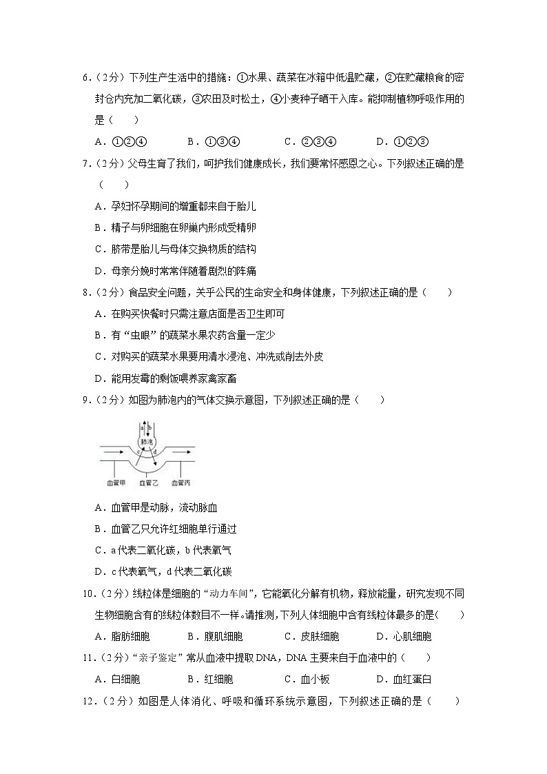 2019年湖北省宜昌市中考生物试卷（含解析）02