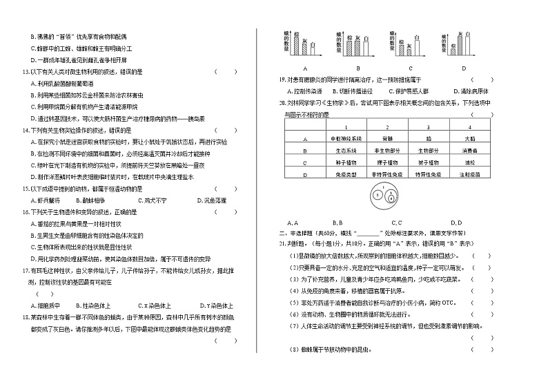 2019年湖南省衡阳市中考生物试卷（含答案与解析）第2页