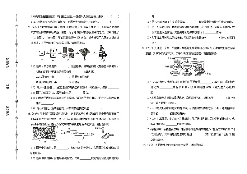 2019年湖南省衡阳市中考生物试卷（含答案与解析）第3页
