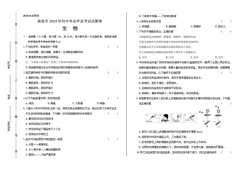 2019年湖南省娄底市中考生物试卷（含答案与解析）01