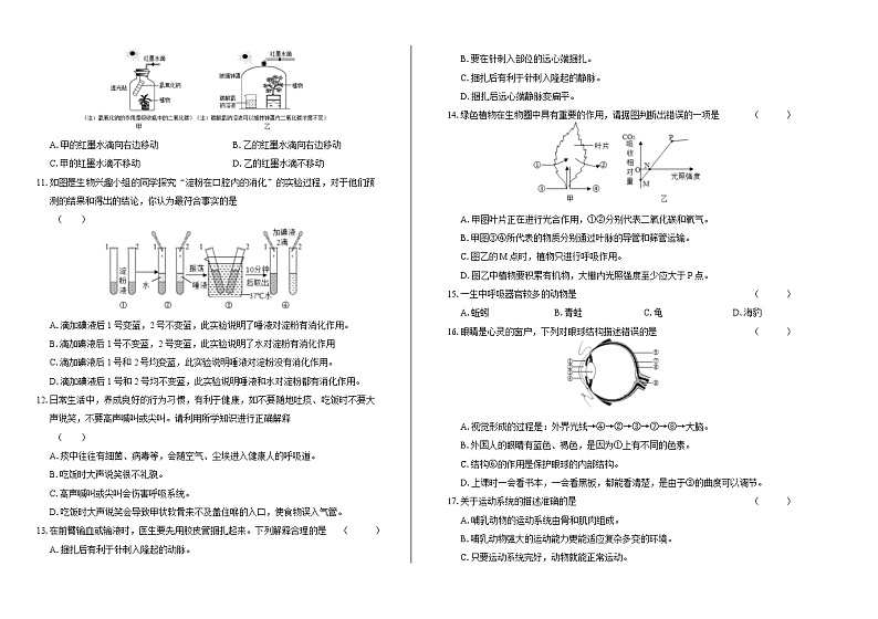 2019年湖南省娄底市中考生物试卷（含答案与解析）02