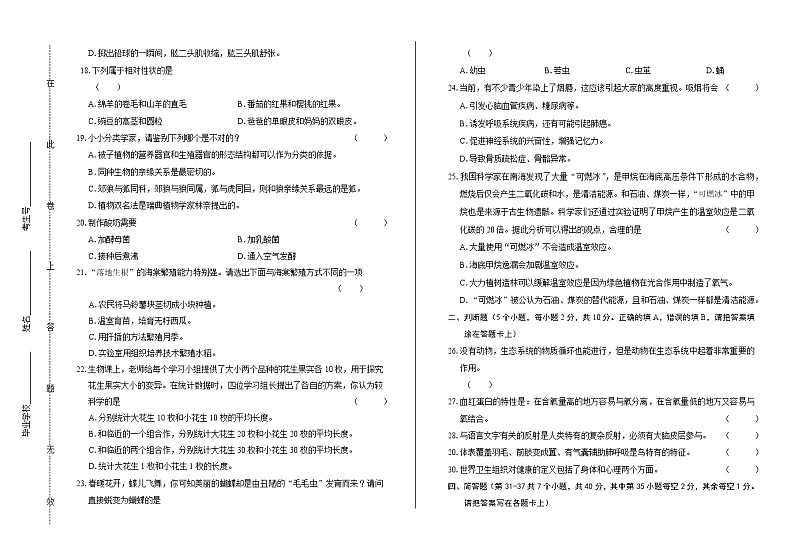 2019年湖南省娄底市中考生物试卷（含答案与解析）03