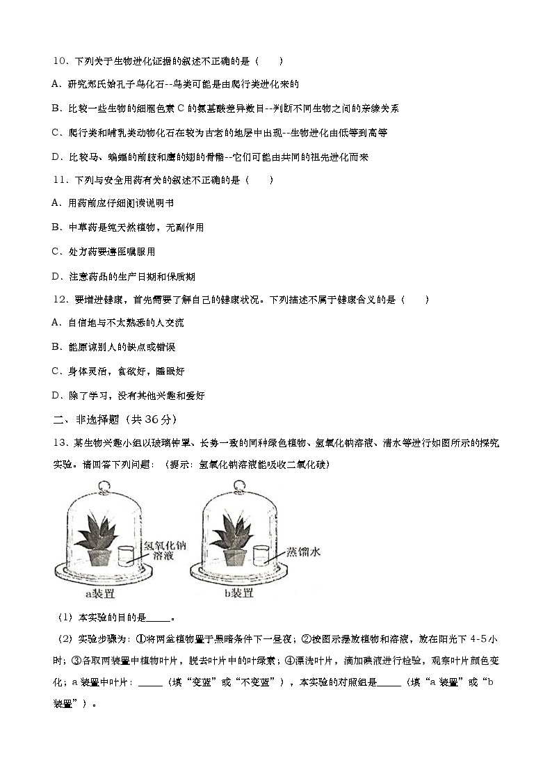 2019年贵州省贵阳市中考生物试题（含解析）03