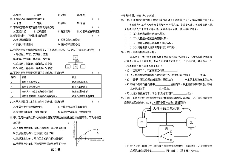 2019年福建省中考生物试卷（附答案与解析）02