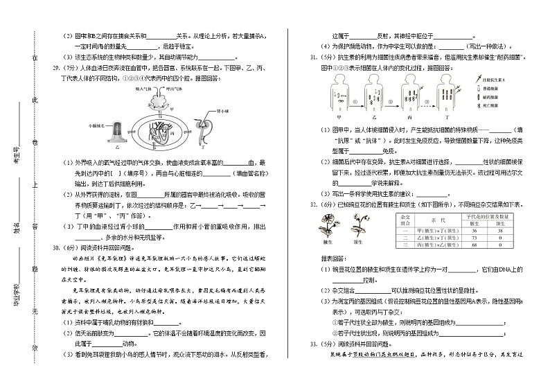 2019年福建省中考生物试卷（附答案与解析）03