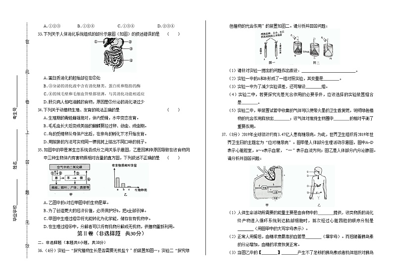 2019年海南省中考生物试卷（含答案与解析）第3页