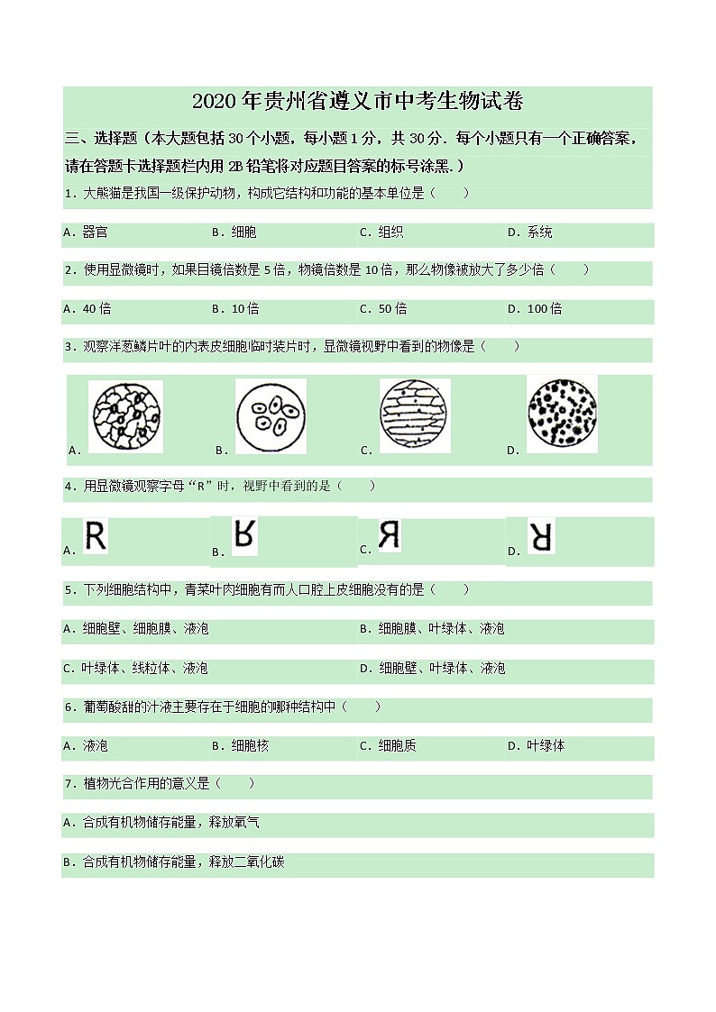 2020年贵州省遵义市中考生物试卷（含解析）01