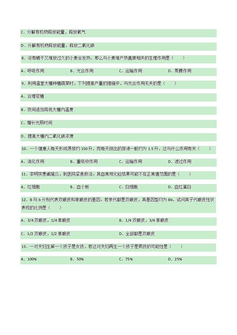 2020年贵州省遵义市中考生物试卷（含解析）02