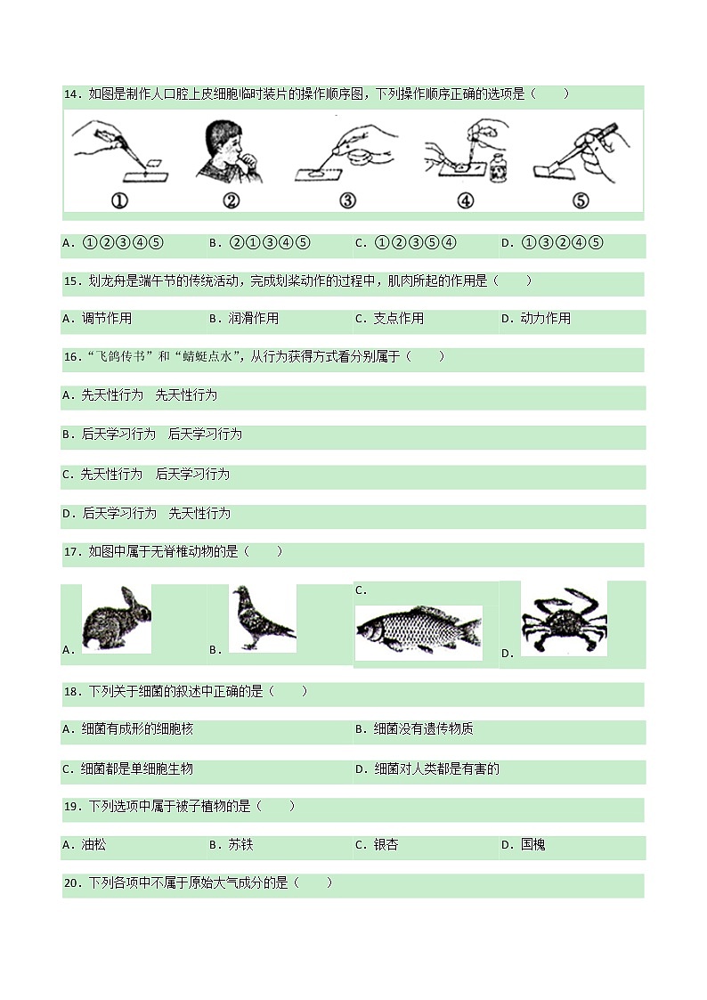2020年贵州省遵义市中考生物试卷（含解析）03