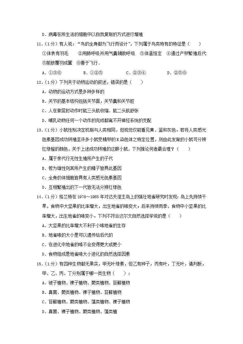 江西省2020年中考生物模拟试卷（五）第3页