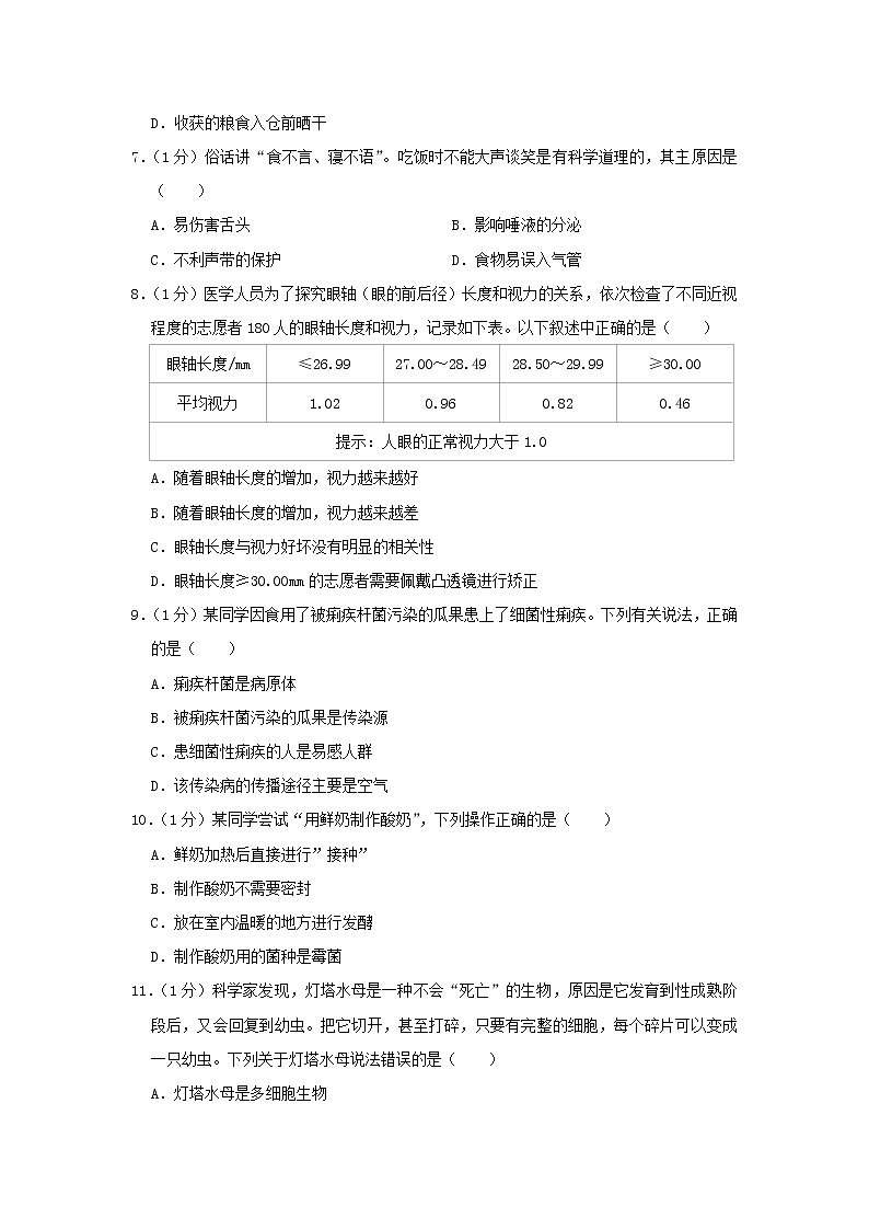 江西省2020年中考生物模拟试卷（一）第2页