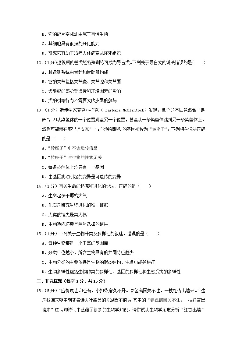 江西省2020年中考生物模拟试卷（一）第3页