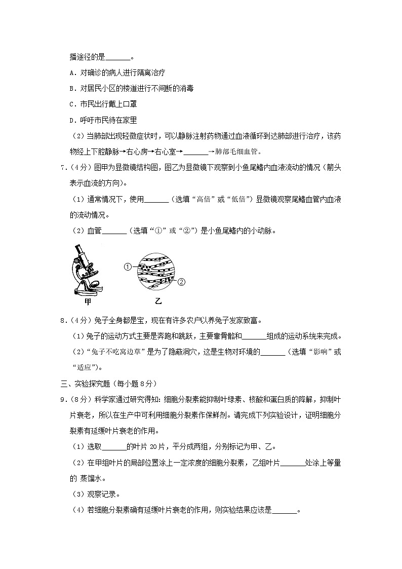 浙江省丽水市2020年中考生物复习试卷02