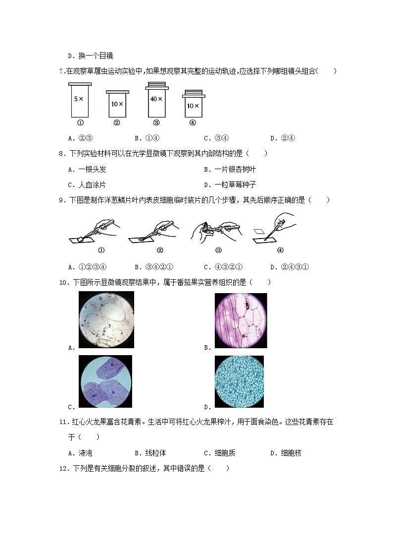 北京市海淀区2020年中考生物模拟试卷（4月份）第2页