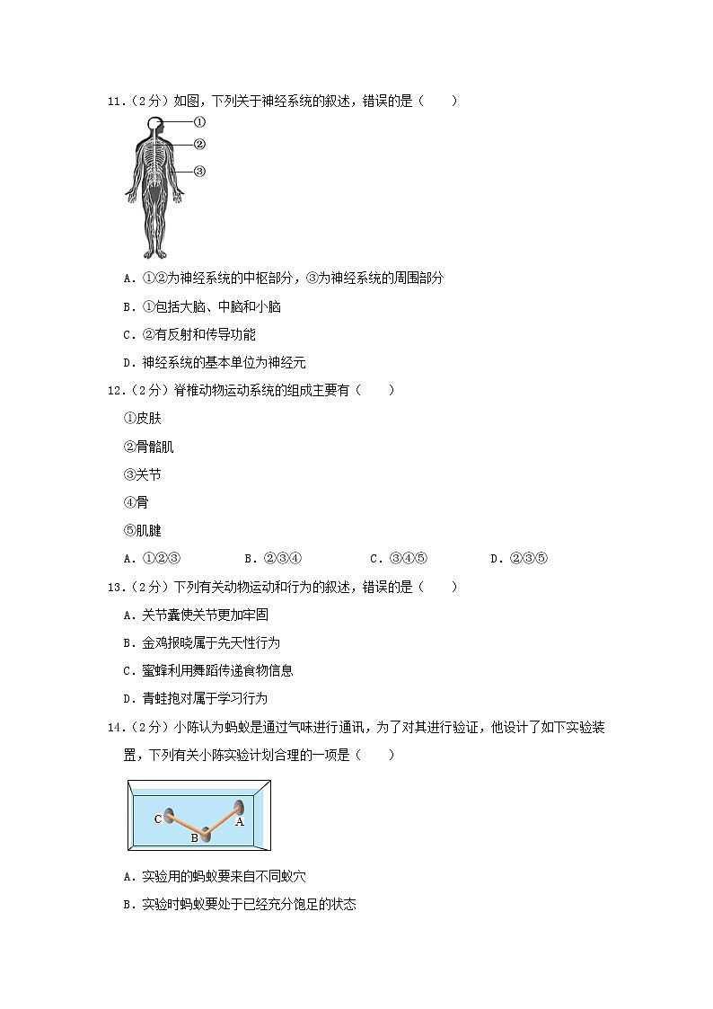 广东省2020年中考生物仿真试卷（二）第3页