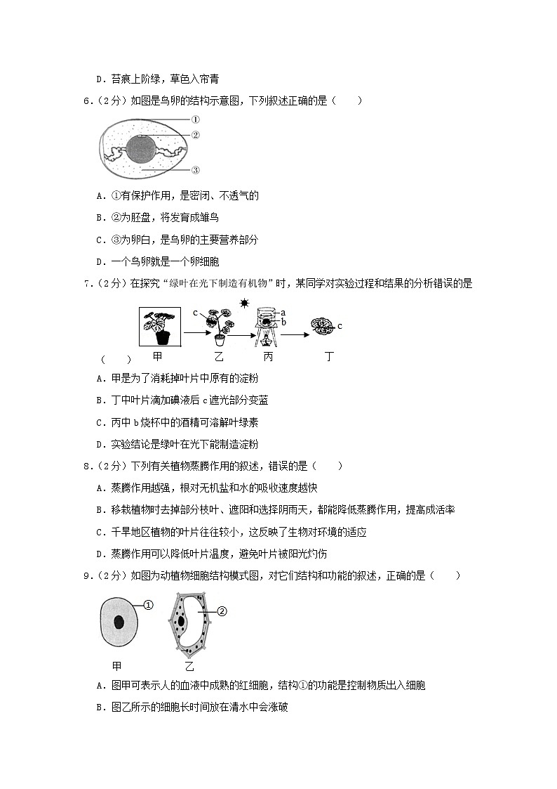 广东省2020年中考生物仿真试卷（四）第2页