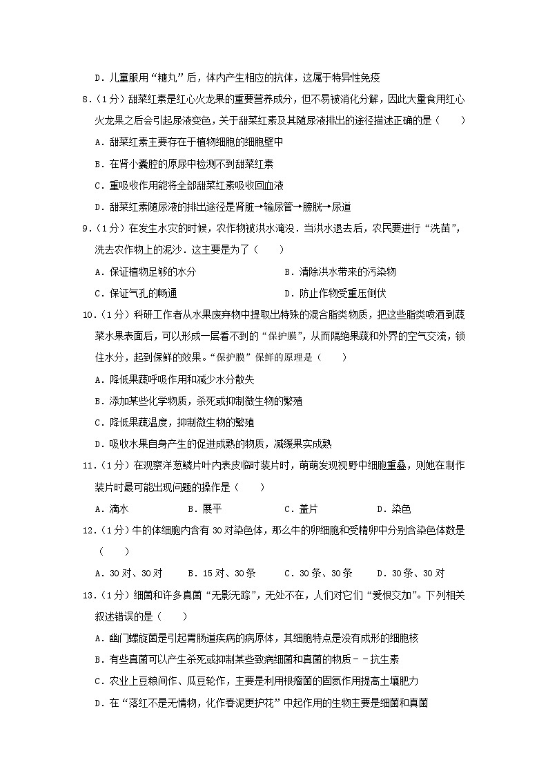 江西省2020年中考生物猜想试卷（八）第2页