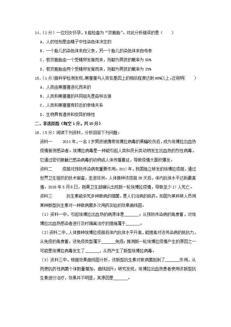 江西省2020年中考生物猜想试卷（八）第3页