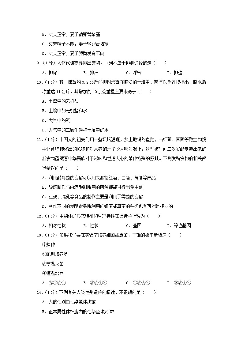 江西省2020年中考生物猜想试卷（二）第2页