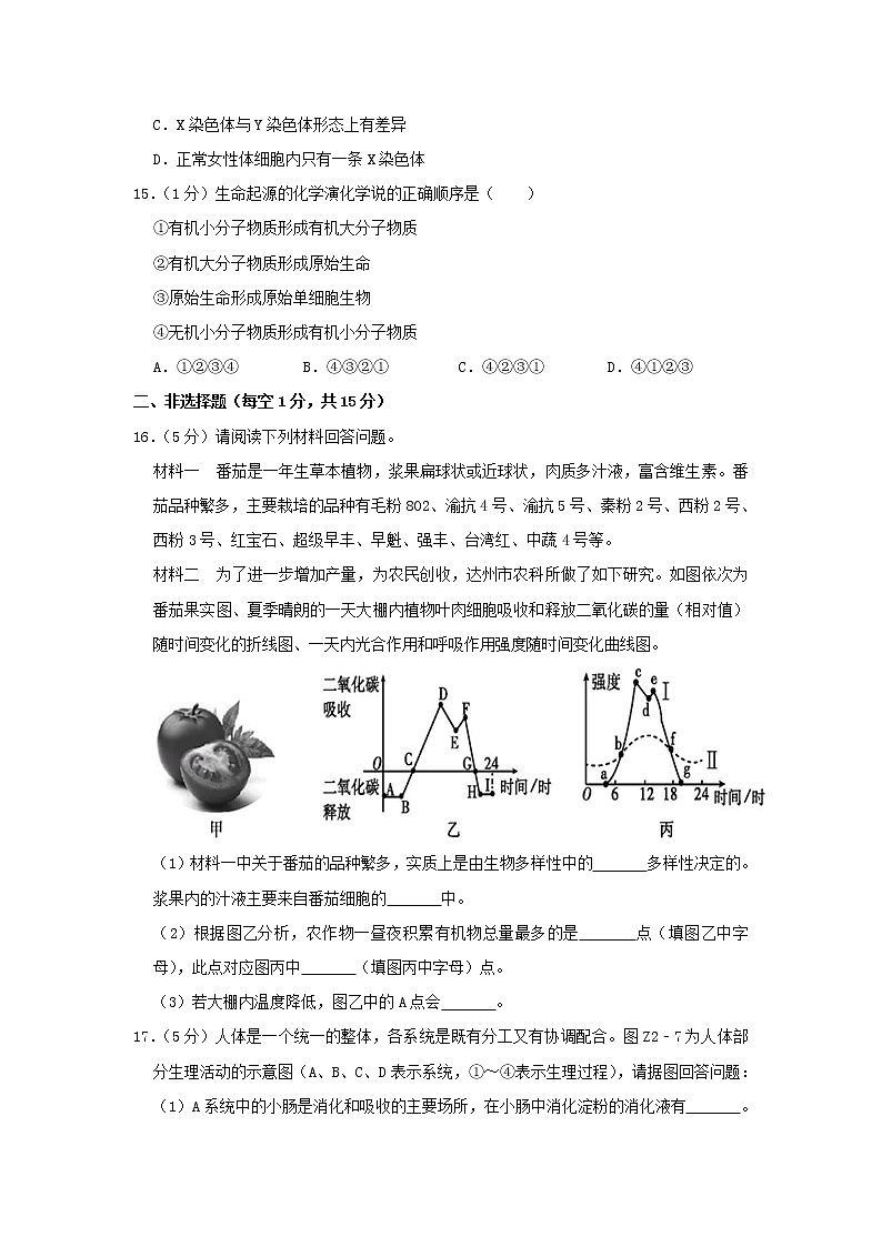 江西省2020年中考生物猜想试卷（二）第3页