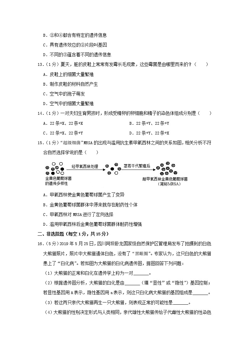 江西省2020年中考生物猜想试卷（六）第3页