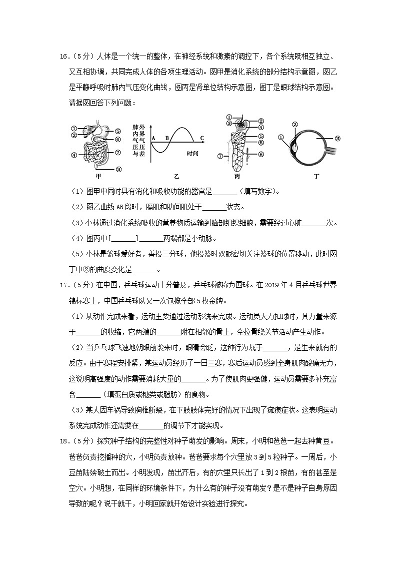 江西省2020年中考生物猜想试卷（五）第3页
