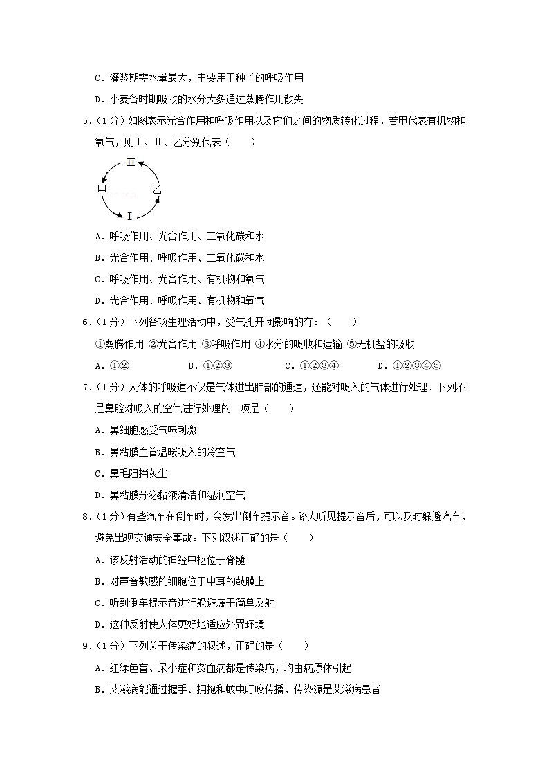 江西省2020年中考生物模拟试卷（二）02