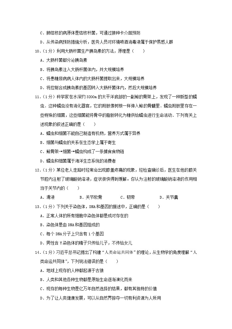 江西省2020年中考生物模拟试卷（二）03