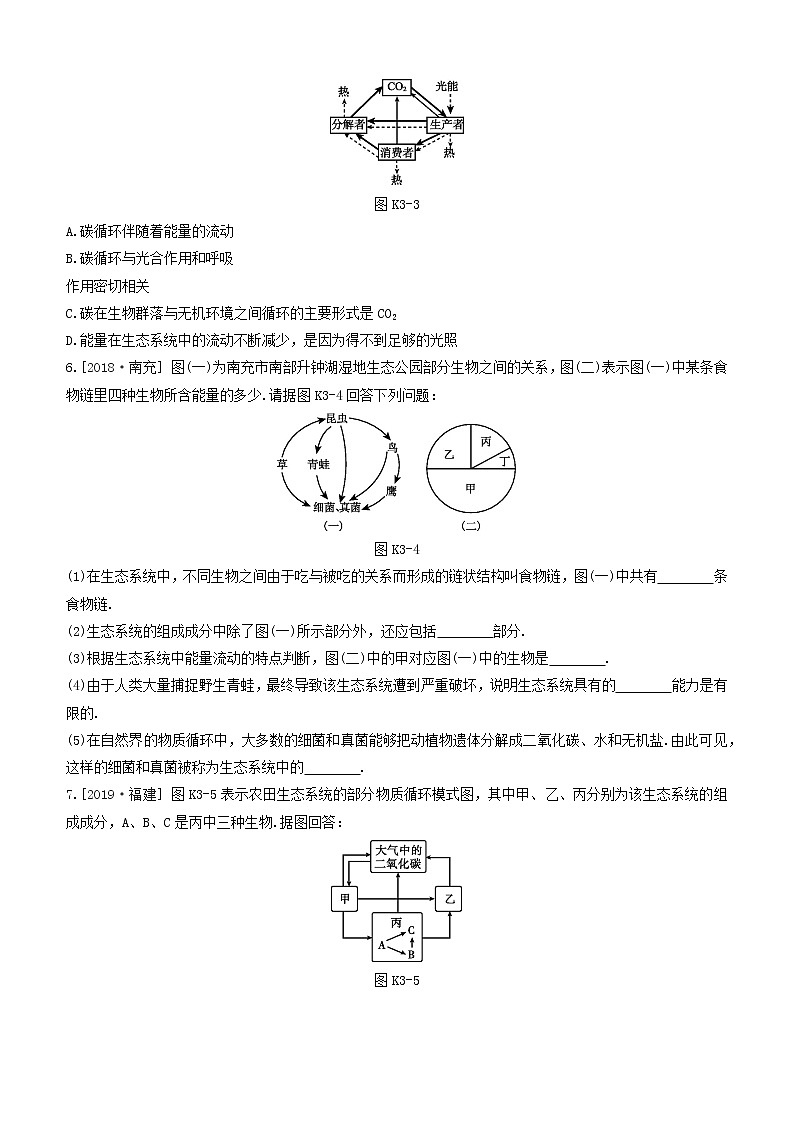 （杭州专版）2020中考生物复习方案课时训练03种群、群落、生态系统和生物圈第2页