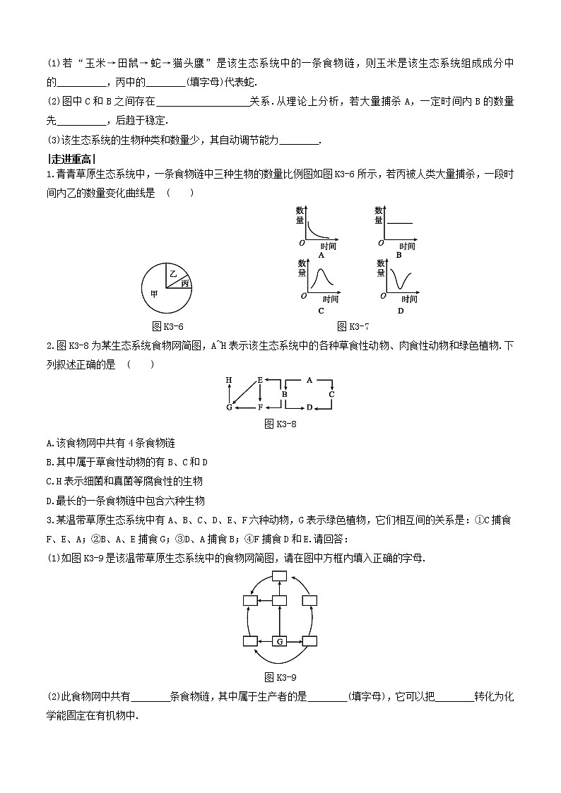 （杭州专版）2020中考生物复习方案课时训练03种群、群落、生态系统和生物圈第3页