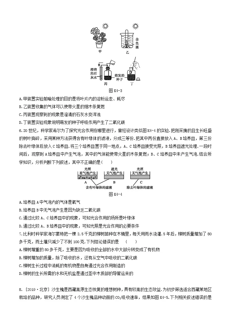 （杭州专版）2020中考生物复习方案课时训练04绿色植物的光合作用和呼吸作用第2页