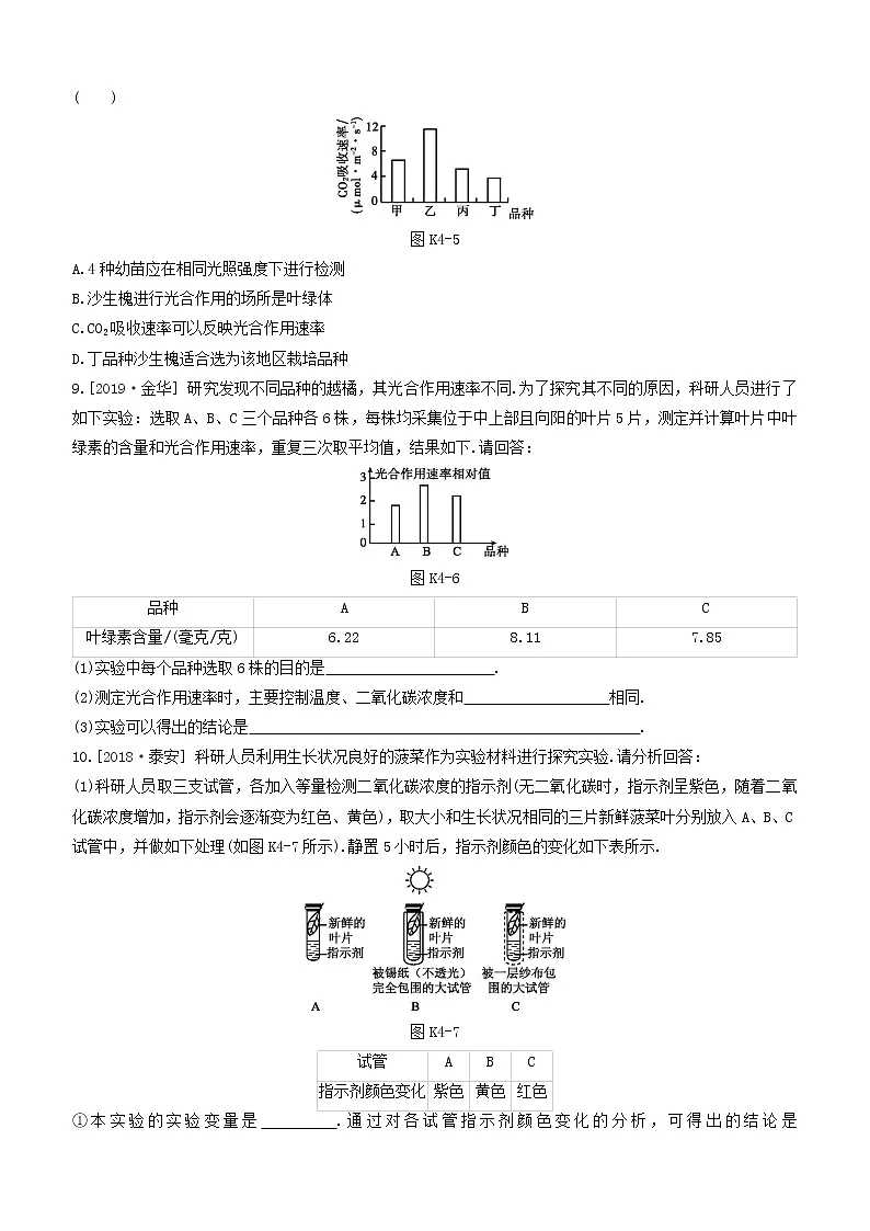（杭州专版）2020中考生物复习方案课时训练04绿色植物的光合作用和呼吸作用第3页