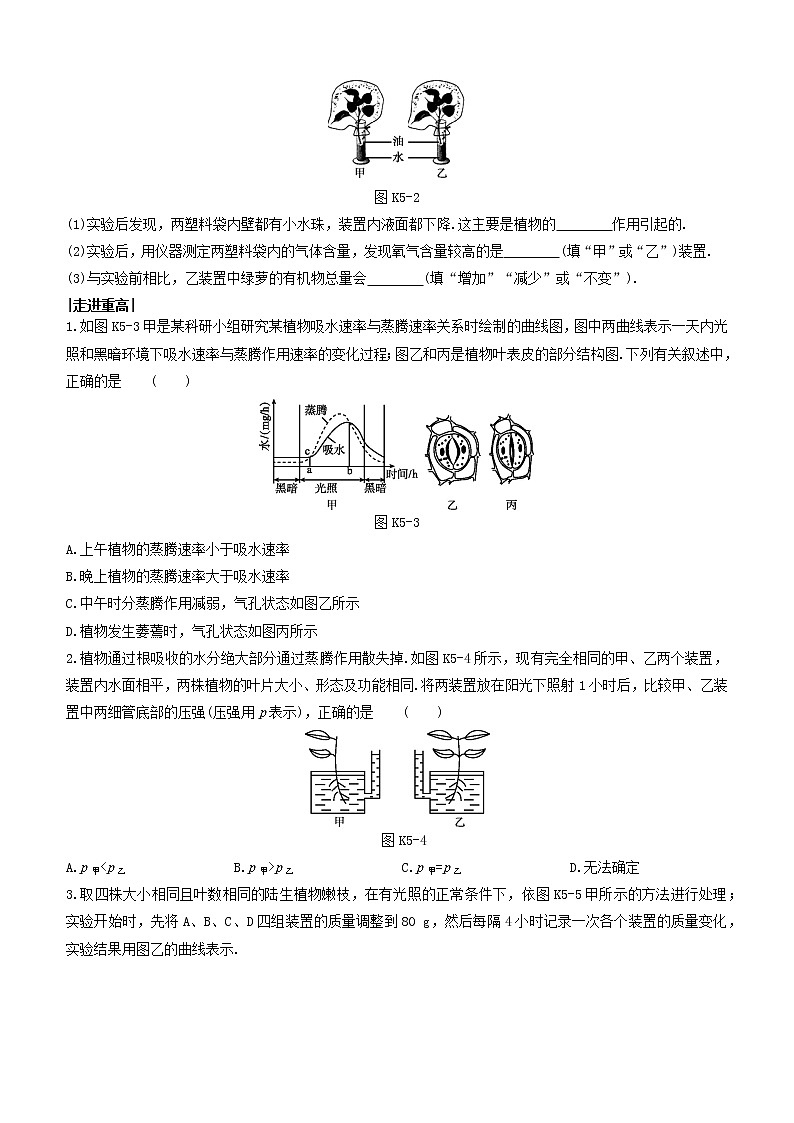 （杭州专版）2020中考生物复习方案课时训练05绿色植物的水和无机盐代谢第3页