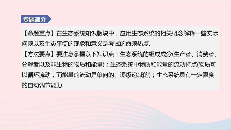 （杭州专版）2020中考生物复习方案专题01生命系统的结构层次课件第2页