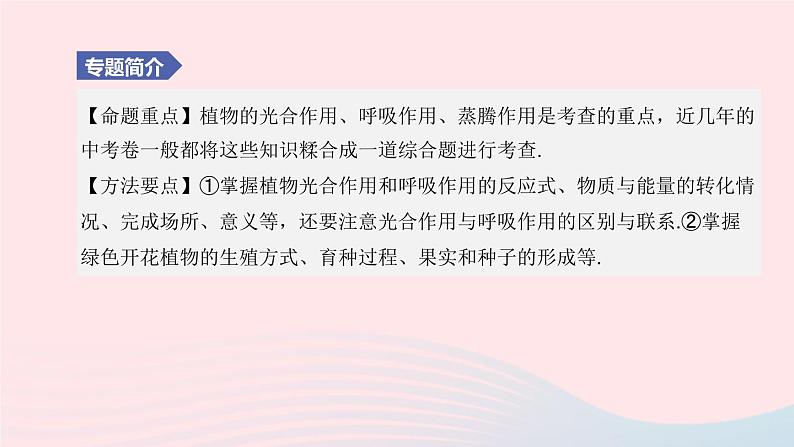 （杭州专版）2020中考生物复习方案专题02植物的代谢和生殖课件02