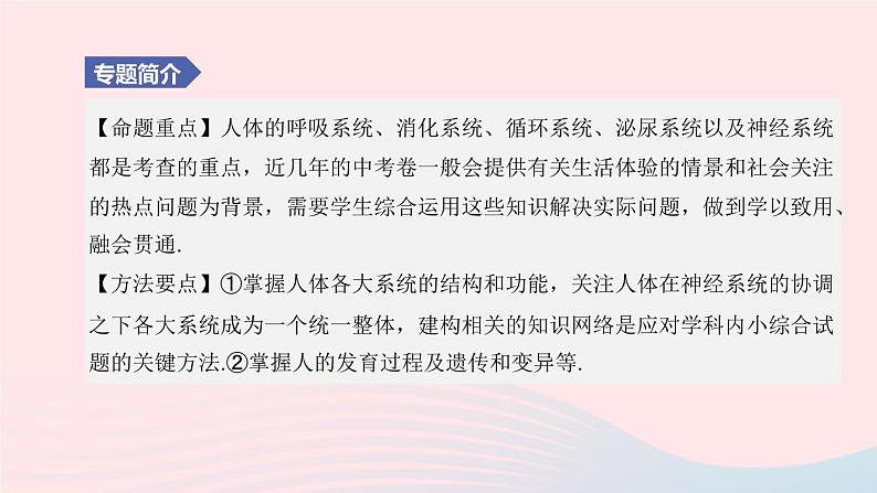 （杭州专版）2020中考生物复习方案专题03人体的物质和能量转换课件02