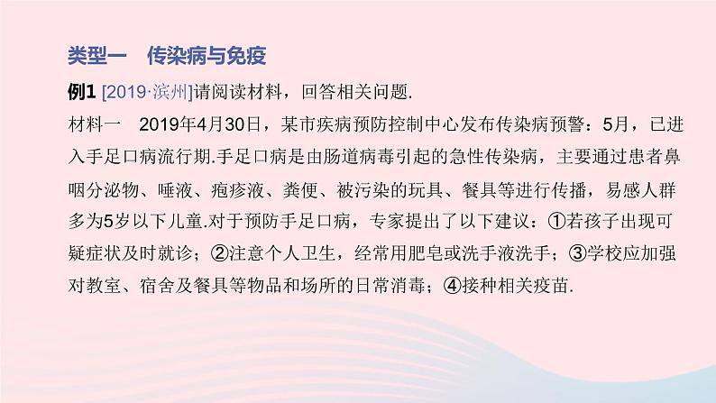 （杭州专版）2020中考生物复习方案专题05人、健康和环境课件04