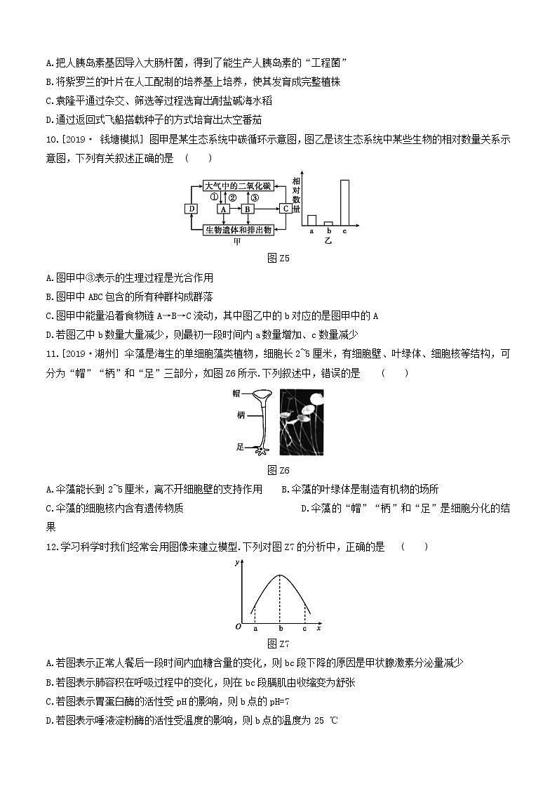 （杭州专版）2020中考生物复习方案生物综合训练03