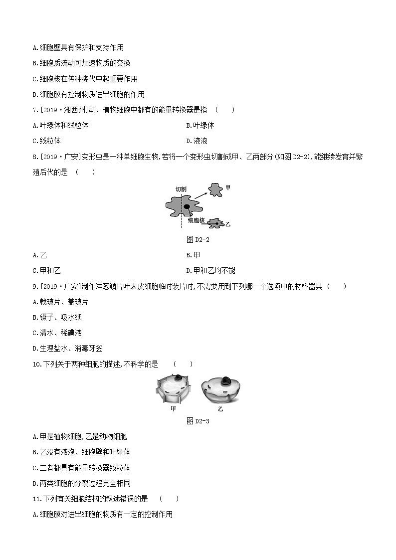 新课标2020中考生物一轮复习方案单元训练02试题新人教版第2页
