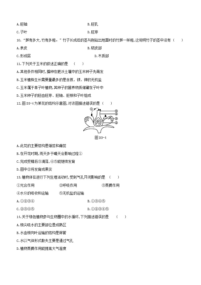 新课标2020中考生物一轮复习方案单元训练03试题新人教版03