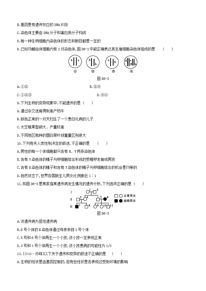 新课标2020中考生物一轮复习方案单元训练06试题新人教版第2页