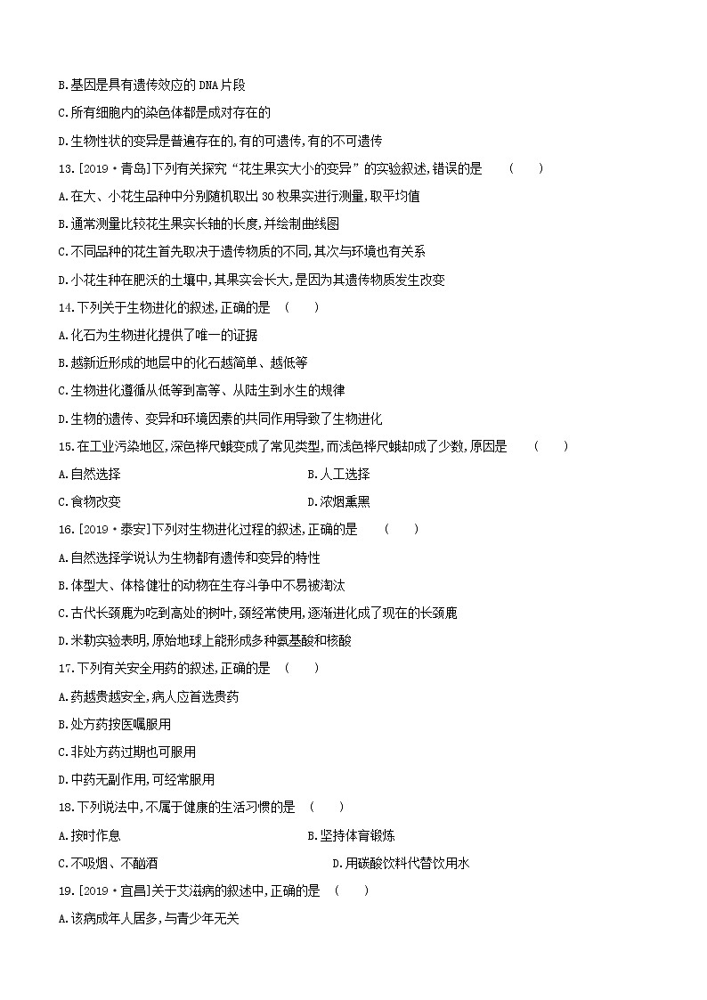 新课标2020中考生物一轮复习方案单元训练06试题新人教版第3页