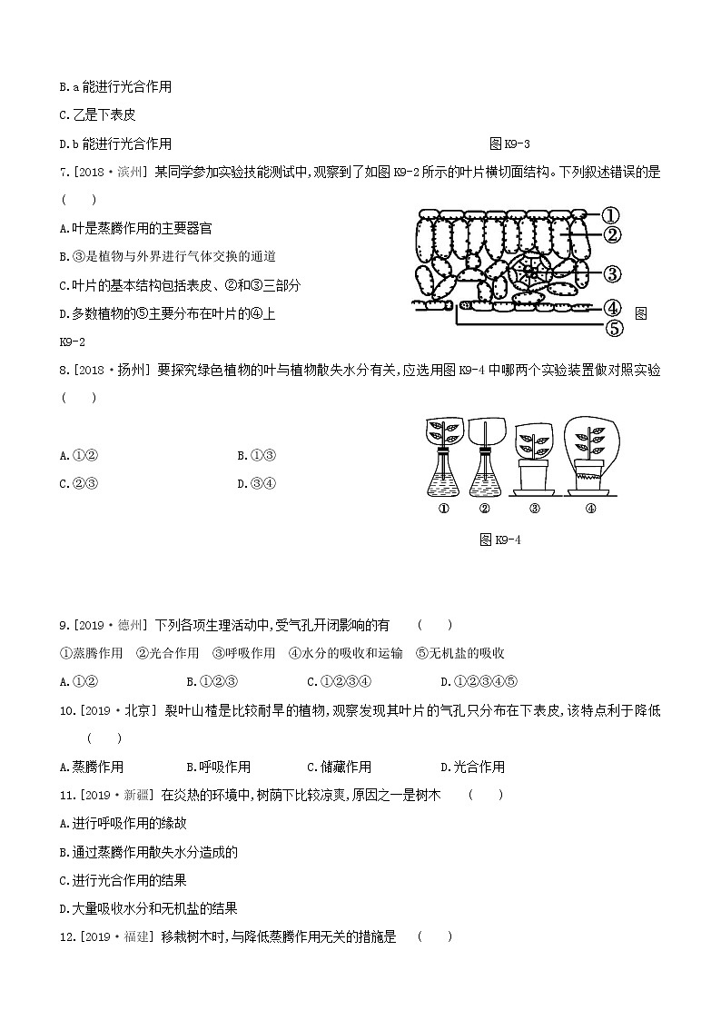 2020中考生物一轮复习方案第二单元生物圈中的绿色植物课时训练09绿色植物与生物圈的水循环试题第2页