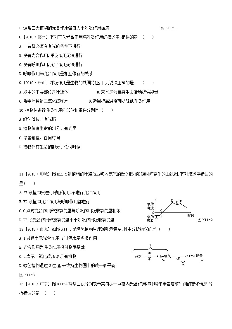 2020中考生物一轮复习方案第二单元生物圈中的绿色植物课时训练11绿色植物的呼吸作用试题第2页
