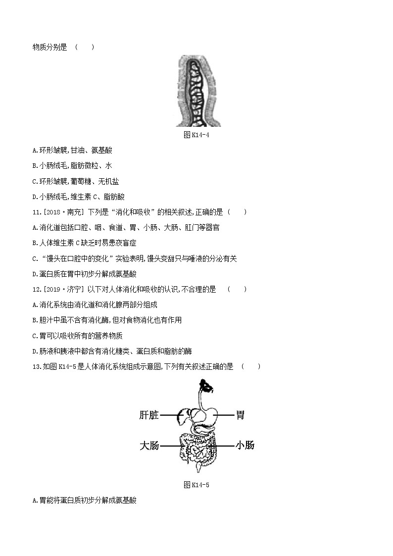 2020中考生物一轮复习方案第三单元生物圈中的人课时训练14人体的营养二试题03