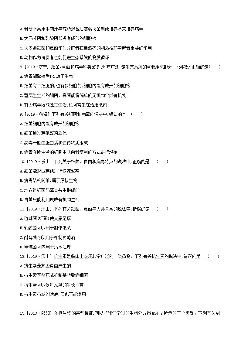 2020中考生物一轮复习方案第四单元生物圈中的其他生物课时训练24生物圈中的微生物试题第2页