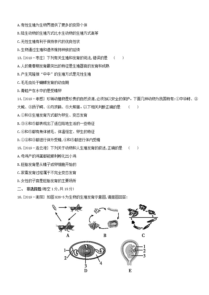 2020中考生物一轮复习方案第五单元生命的延续发展和降地生活课时训练26生物的生殖和发育试题第3页