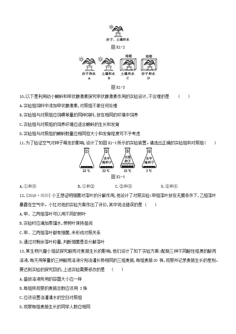 2020中考生物一轮复习方案第一单元生物体的结构和生物圈课时训练01科学探究试题03