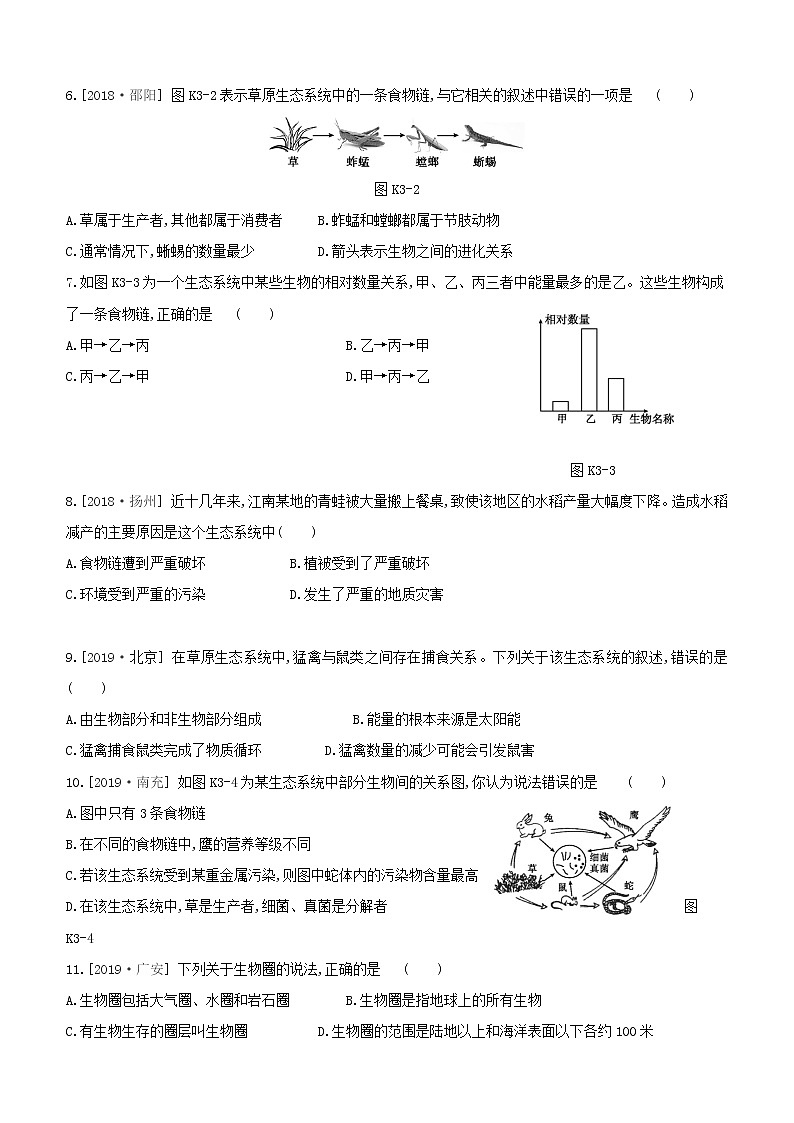 2020中考生物一轮复习方案第一单元生物体的结构和生物圈课时训练03生态系统与生物圈试题第2页
